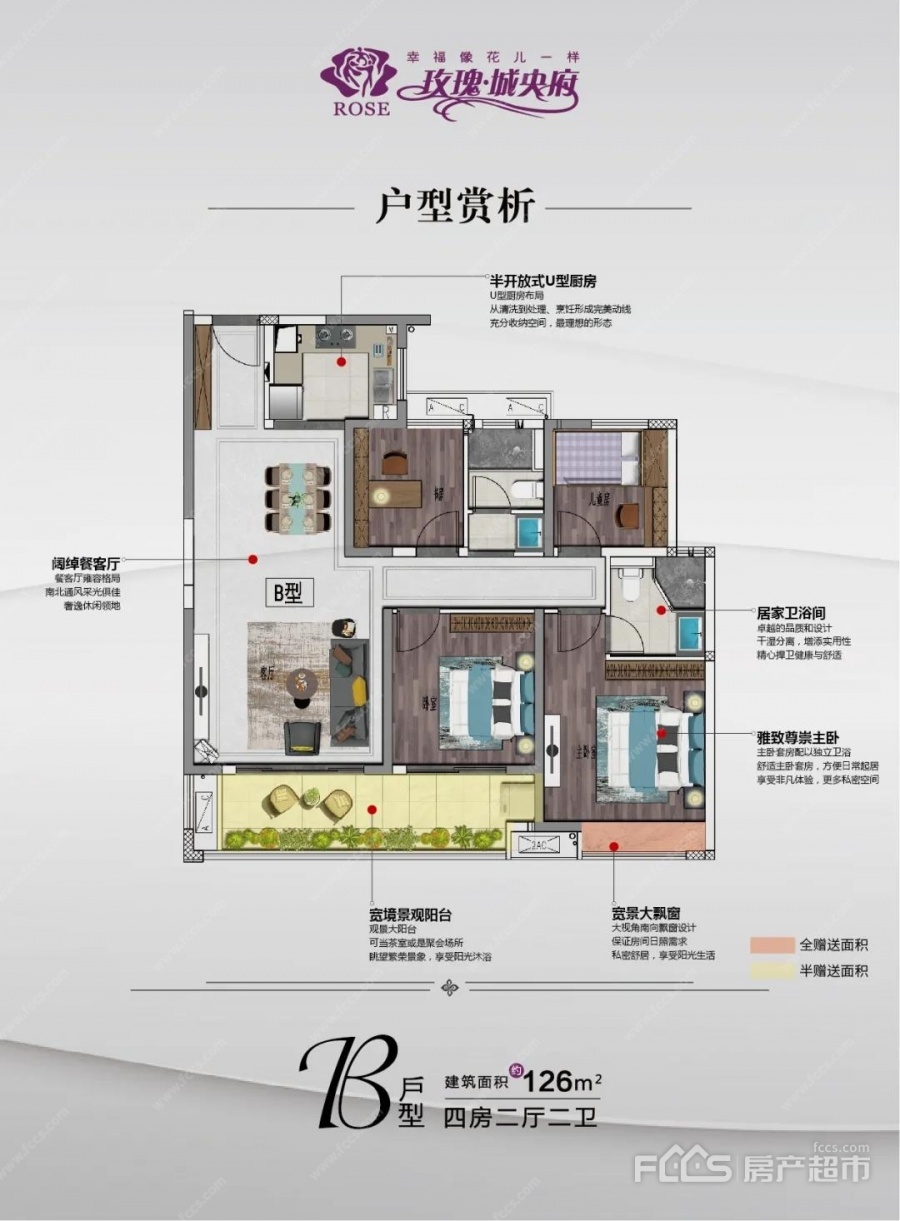 玫瑰·城央府楼盘户型图3