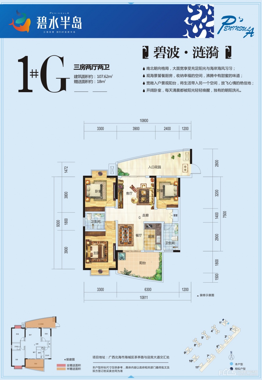 碧水半岛楼盘户型图1