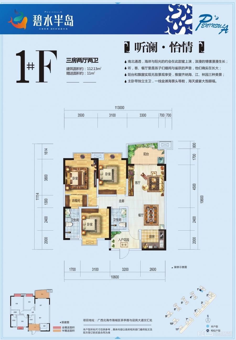 碧水半岛楼盘户型图2