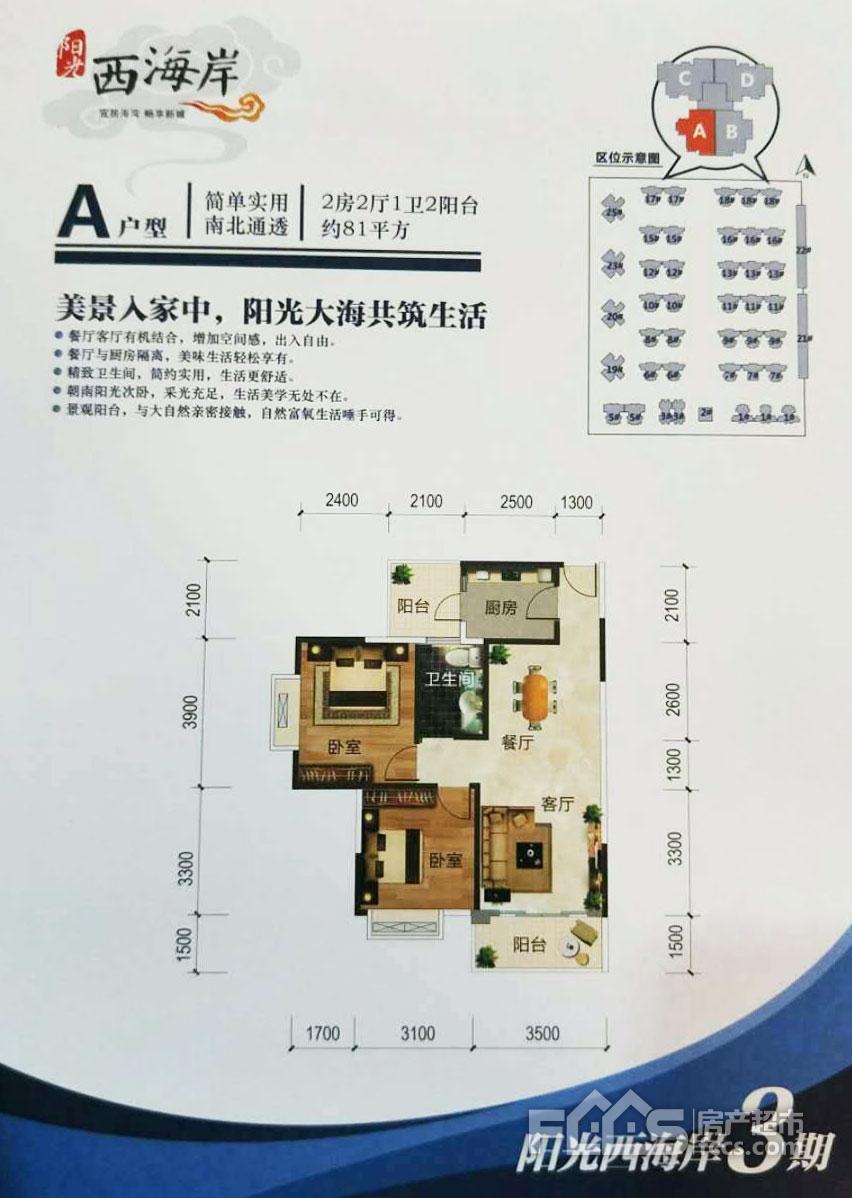 阳光西海岸楼盘户型图2