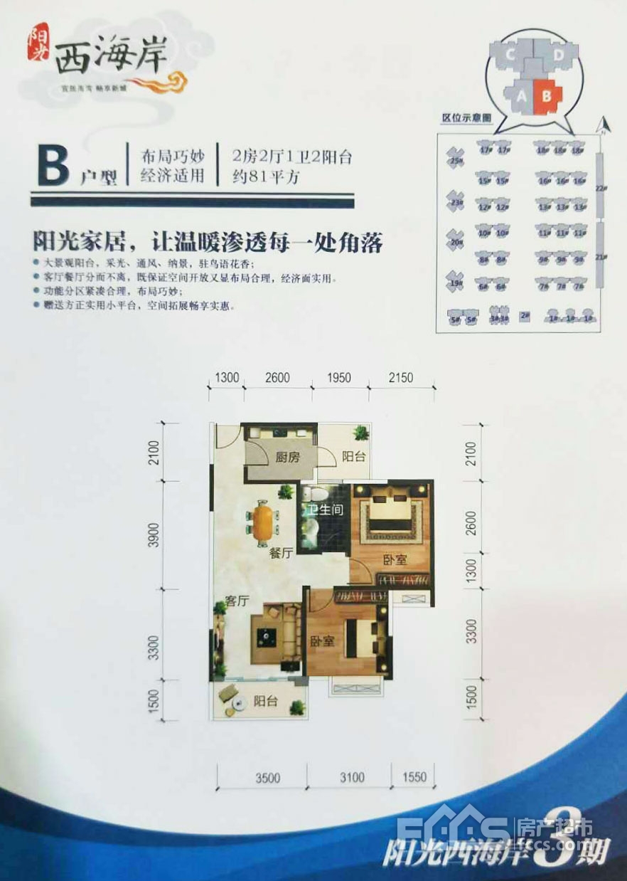 阳光西海岸楼盘户型图3