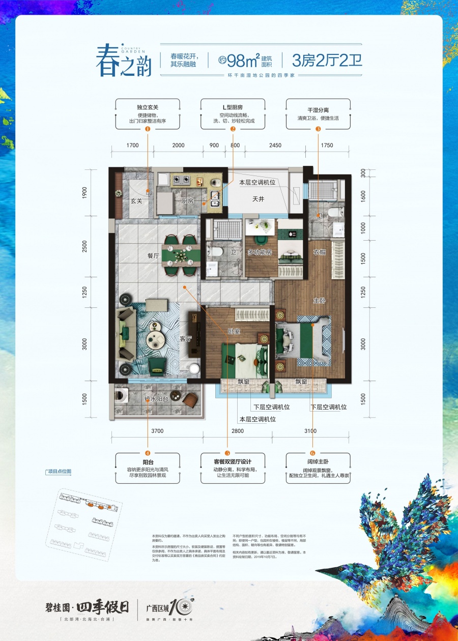 碧桂园·四季假日楼盘户型图1