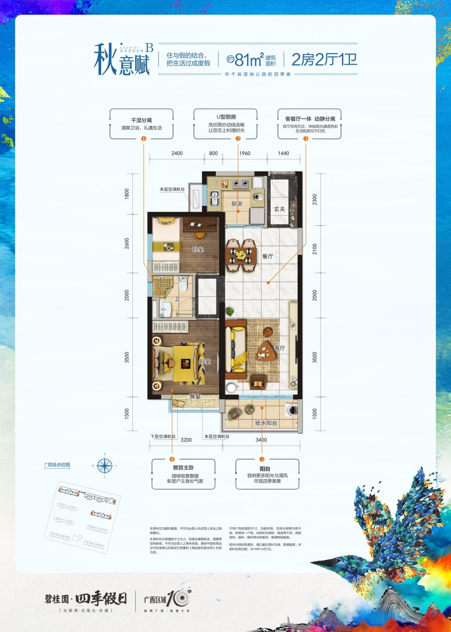 碧桂园·四季假日楼盘户型图3