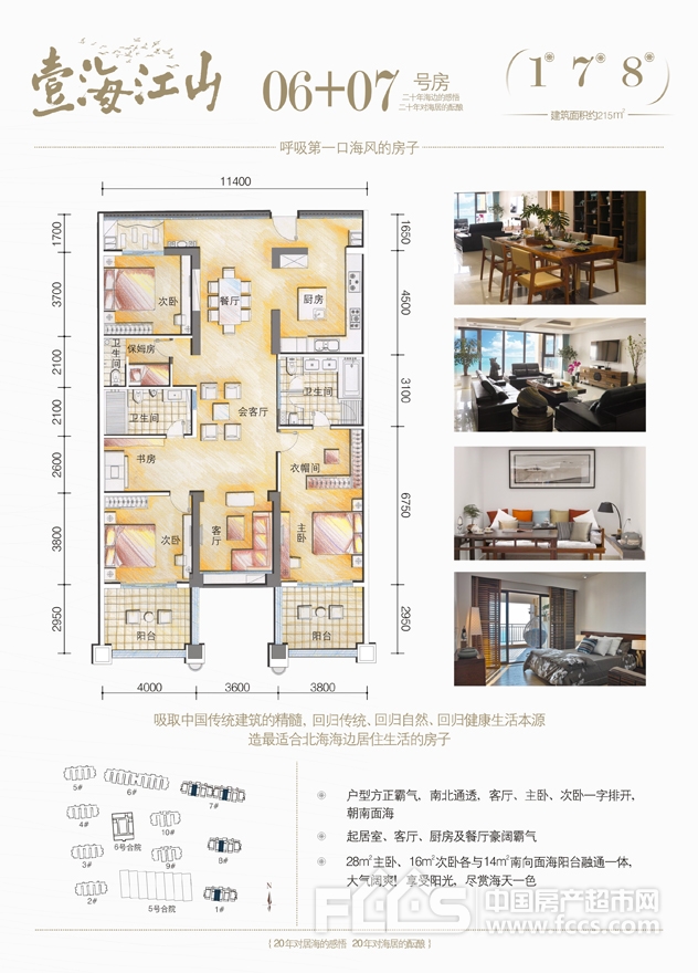 壹海江山楼盘户型图2