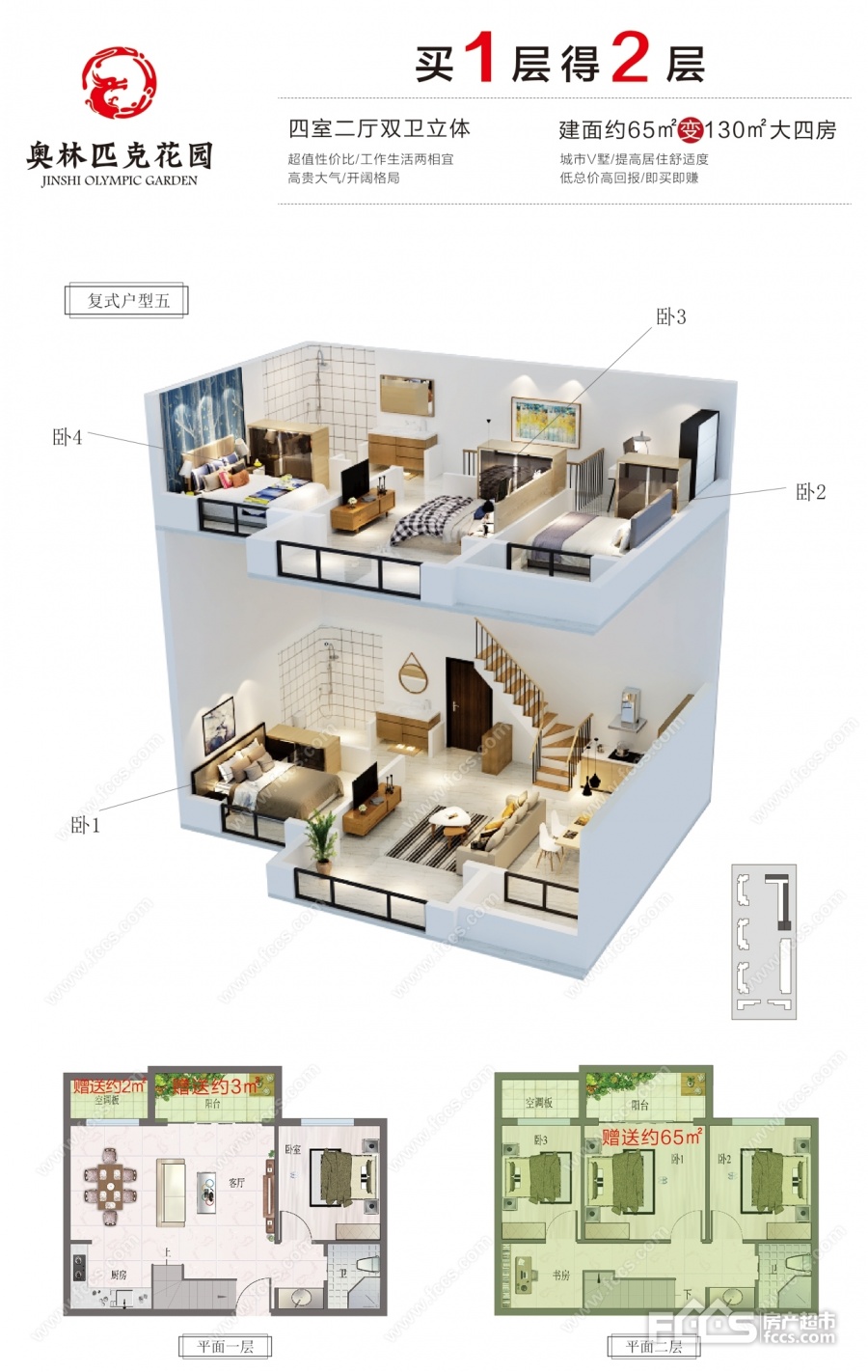 奥林匹克花园楼盘户型图1