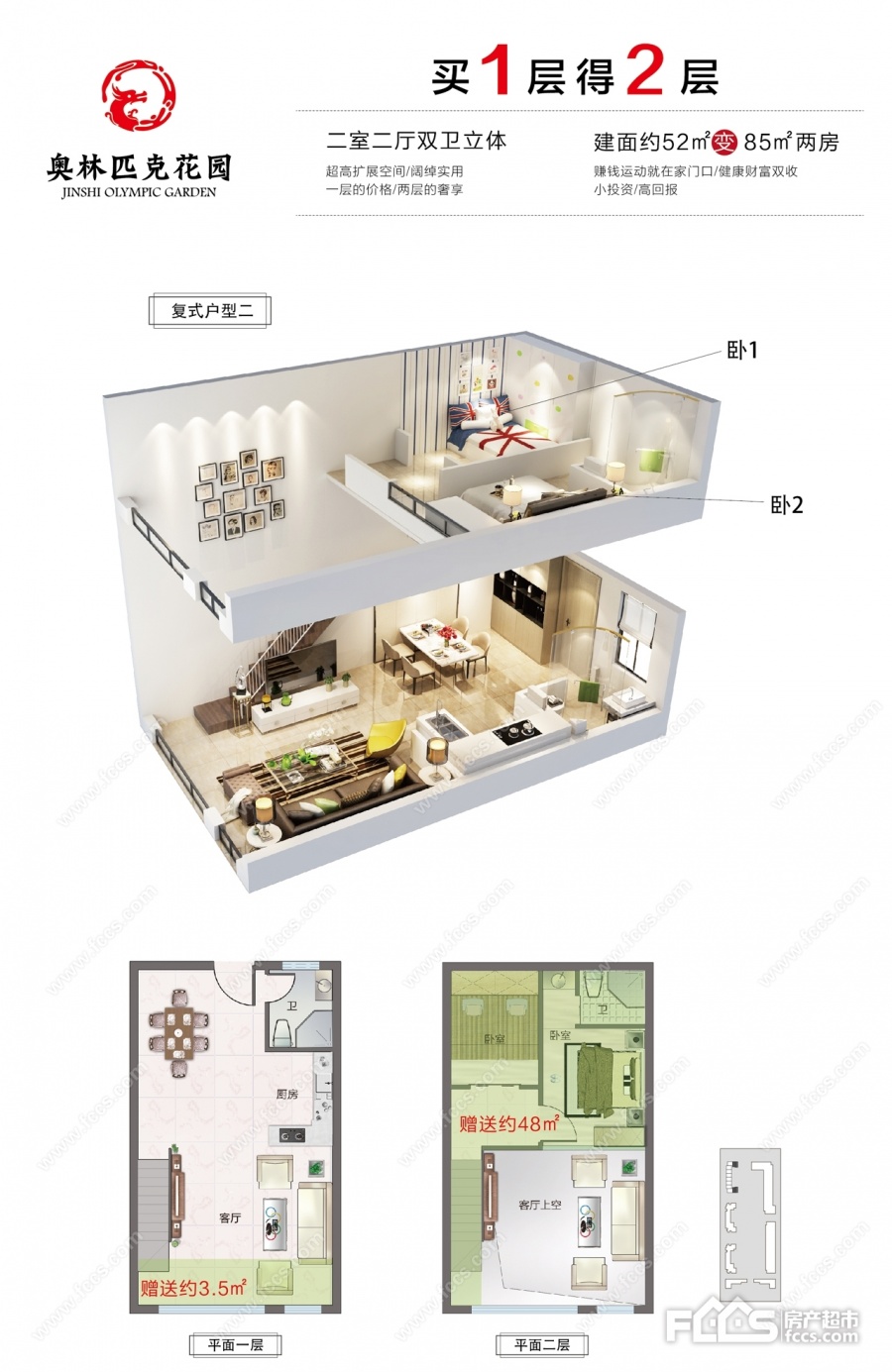 奥林匹克花园楼盘户型图2